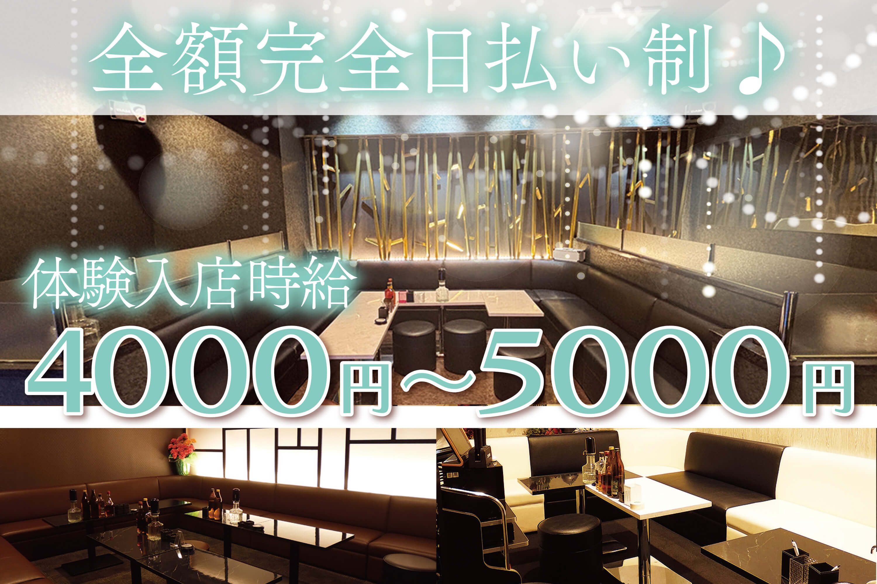 club PROUDIA〔プラウディア〕 短期フロアレディ〔体験入店時給4000円／年末の短期･単発勤務OK／全額日払いOK〕