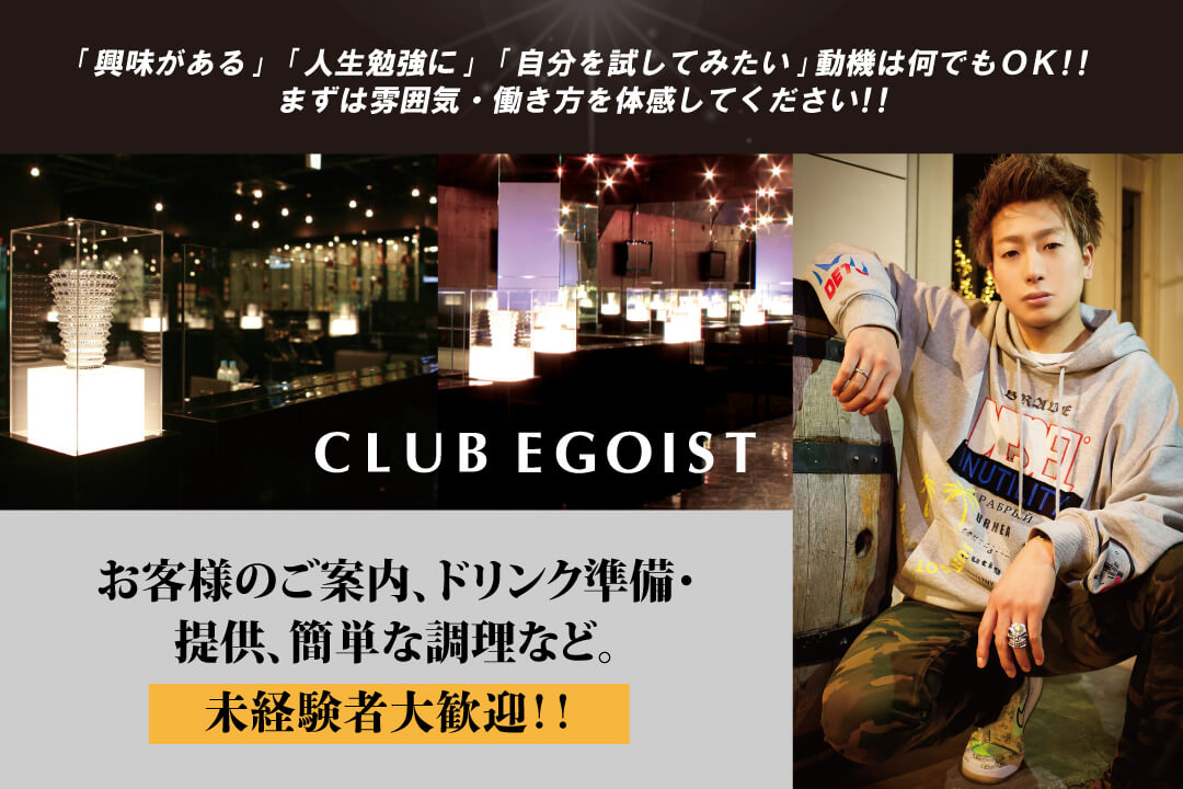 CLUB EGOIST ホストクラブのキッチン・ホール