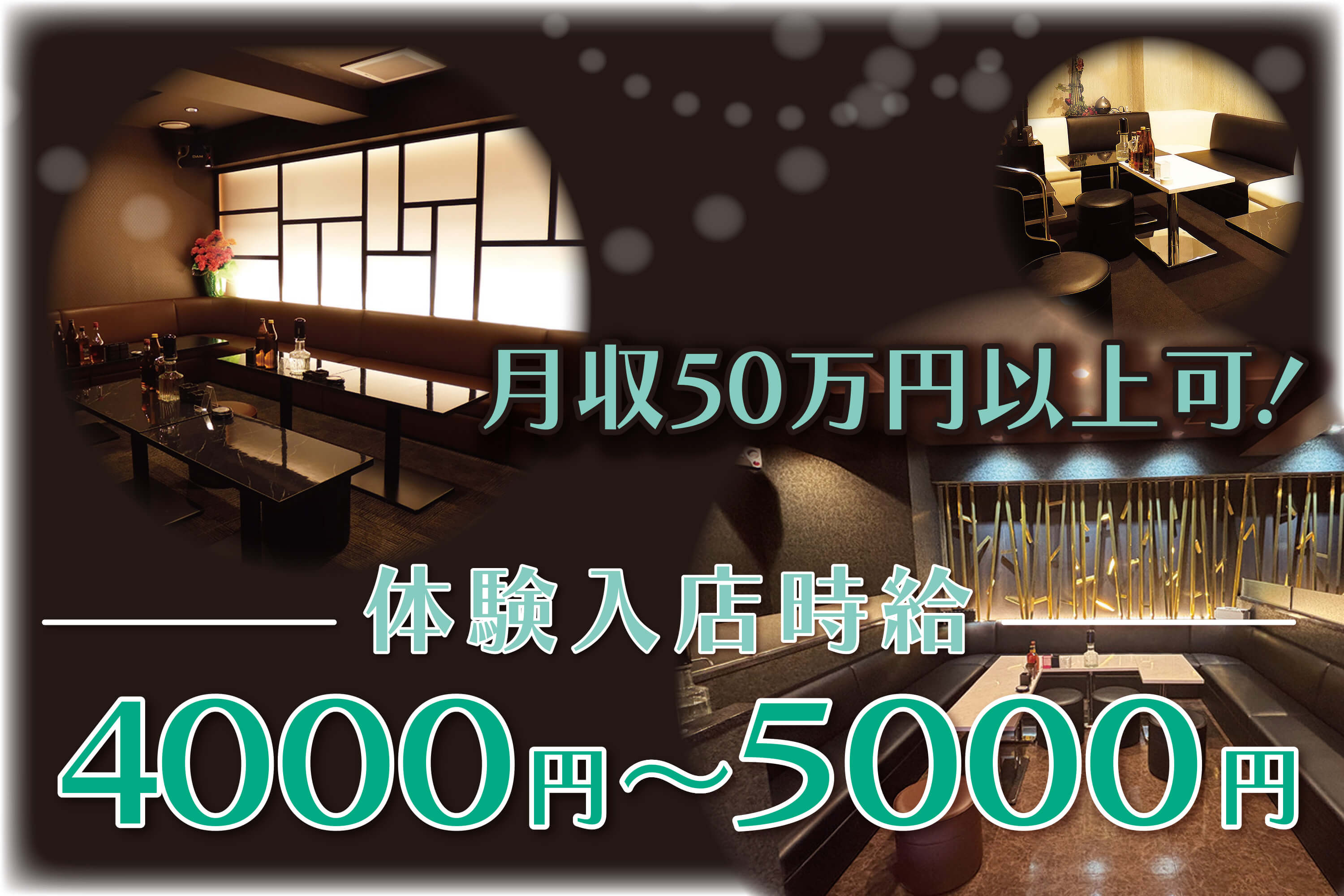 club PROUDIA〔プラウディア〕 レギュラーフロアレディ〔体験入店時給4000円／全額日払いOK〕