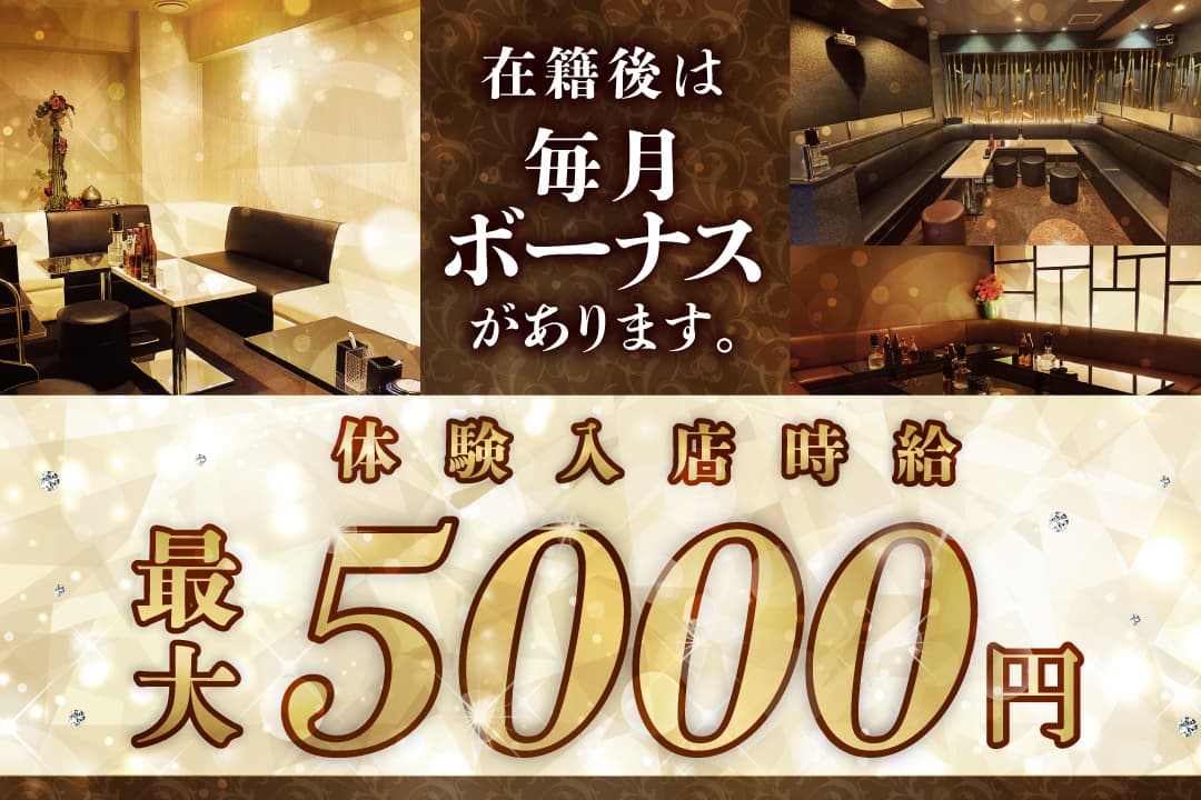 Re:VEAL H〔リ･ビール･エイチ〕 キャバクラのフロアレディ〔無料送迎有／体験入店時給最大5000円〕