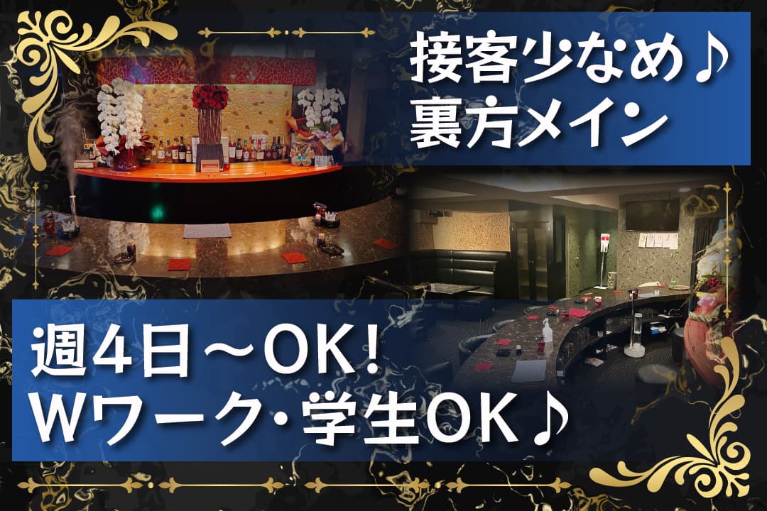 Tia,Bar〔ティアバー〕 ボーイ・ガール〔週4日～OK／掛け持ち･WワークOK〕