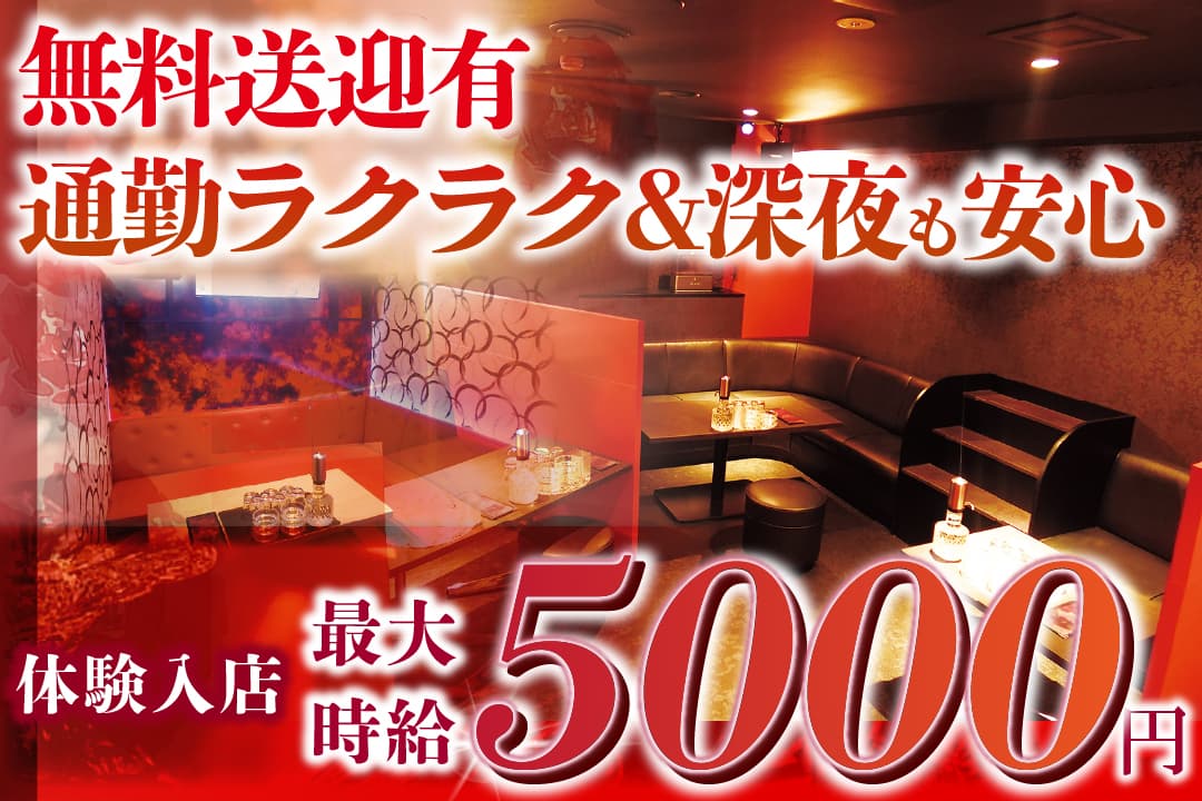 姉キャバ　CLUB美的 ーBITEKIー 接客レディ〔レギュラー／体験入店時給最大5000円〕