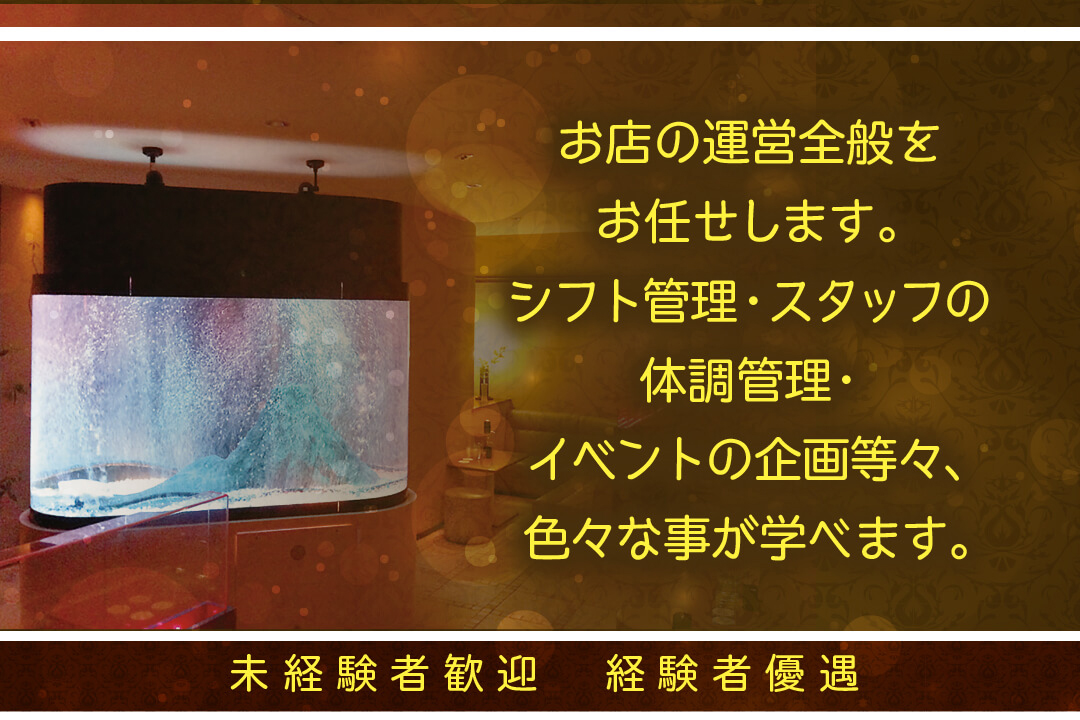 大分県 店長 幹部候補の経験者優遇のナイトワークバイト求人情報サイト ナイトアルパ