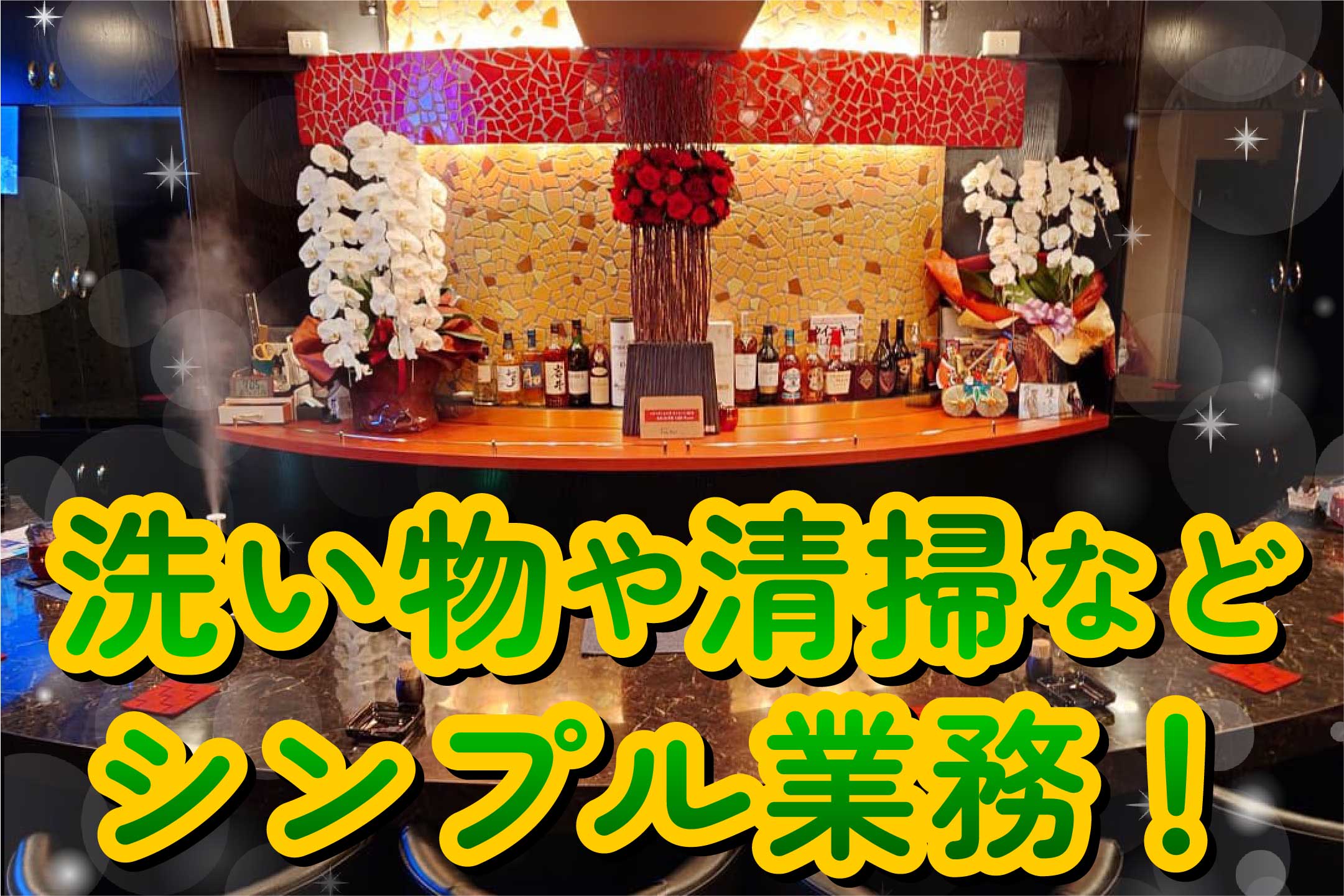 Tia,Bar〔ティアバー〕 ボーイ・ガール〔週4日～OK／掛け持ち･WワークOK〕